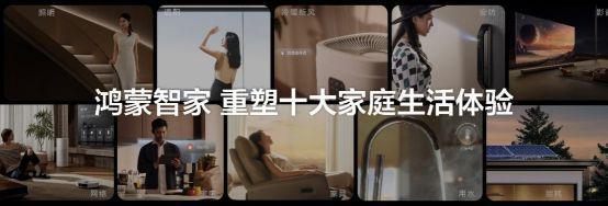 全屋智能品牌升级为“鸿蒙智家”PG麻将胡了试玩AI加持华为