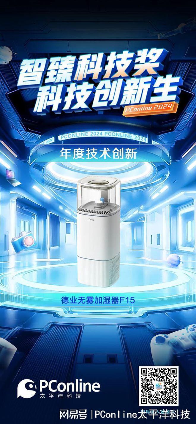 智臻科技奖《年度技术创新》：德业无雾加湿器F15麻将胡了2试玩模拟器PConli