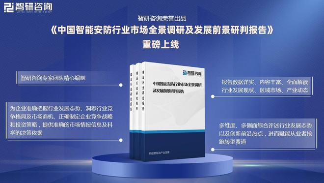 ：随着社会安全意识的提升智能安防市场需求增长PG麻将胡了免费试玩模拟器智能安防行业概况(图3)
