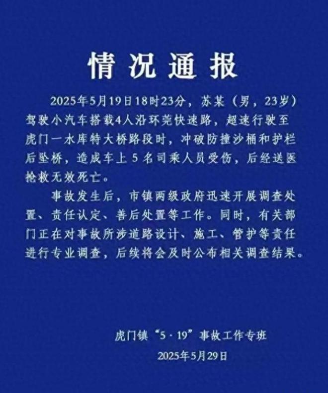 命路”后续：四车道另有他用情况通报已出PG麻将胡了2模拟器虎门快速路变“夺(图7)