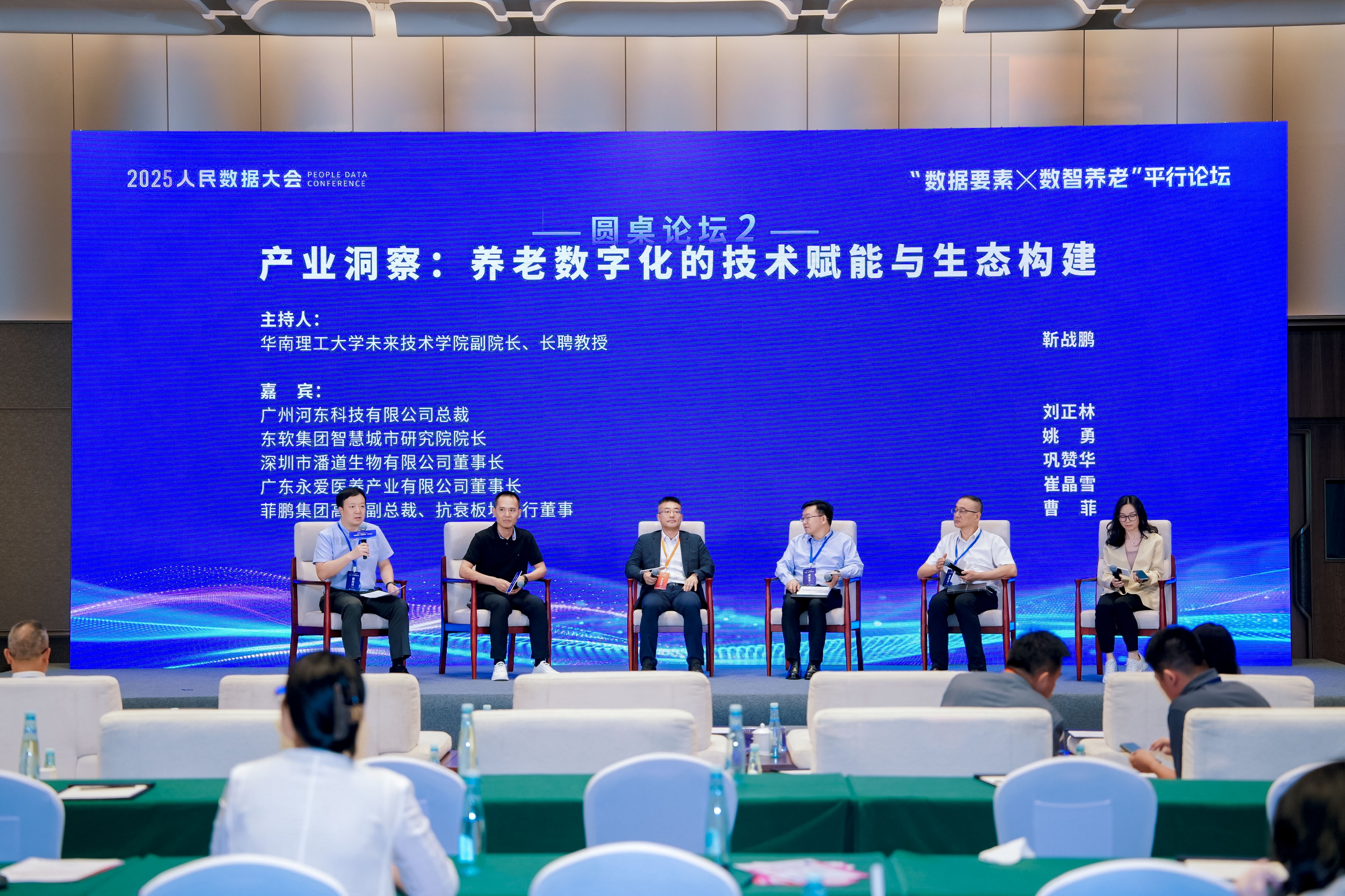 字化的技术赋能与产业生态构建麻将胡了试玩行业热议：养老数(图1)